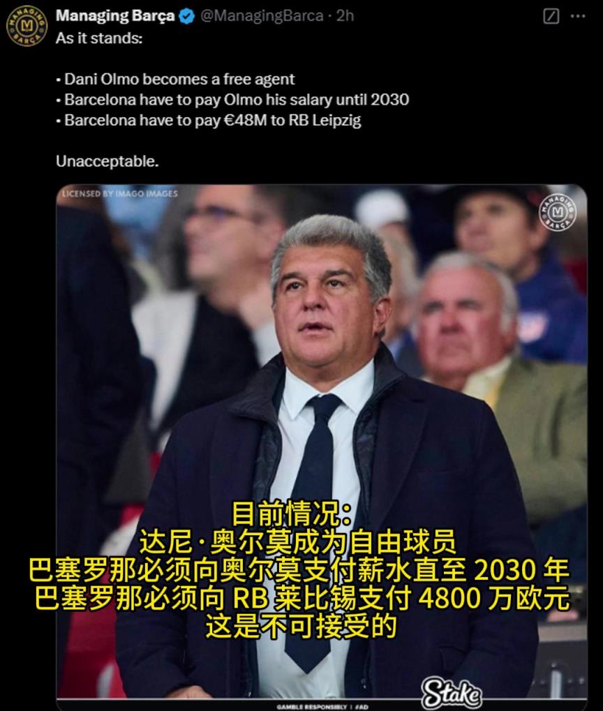 虧慘！不能上場(chǎng)還要支付奧爾莫薪水至2030年 ，付萊比錫4800萬(wàn)歐