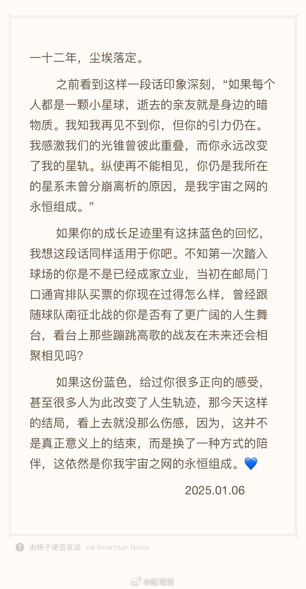 滄州新聞官告別信：這不是真正意義的結(jié)束，而是換一種方式的陪伴