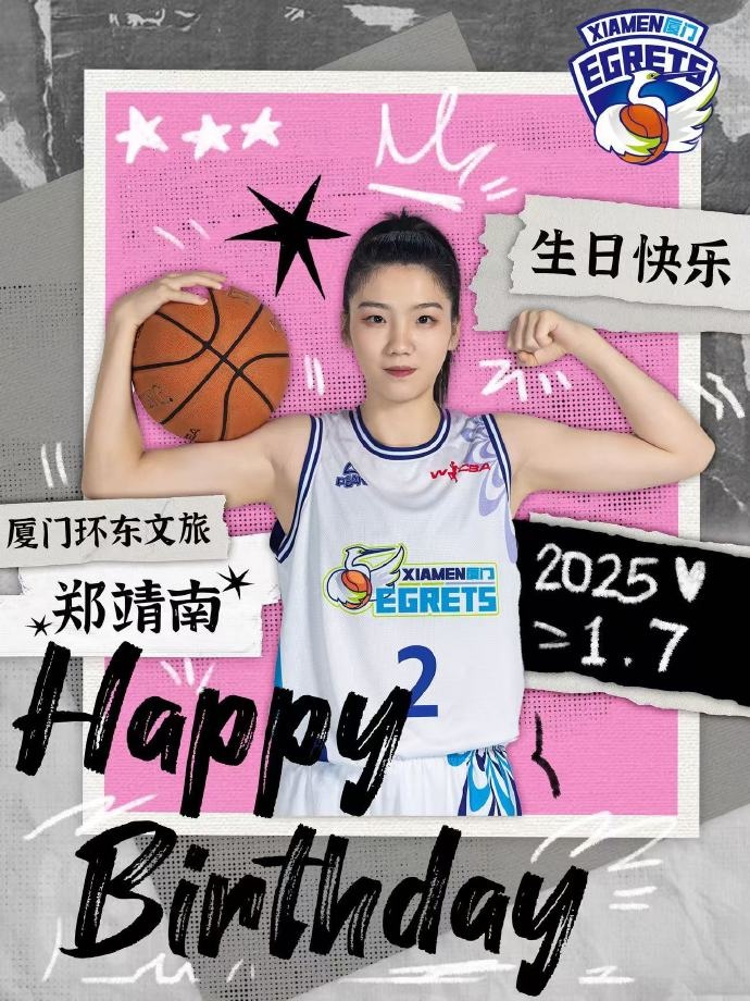 鄭靖南生日快樂！19歲-20歲 不變的是你球場上的拼搏之姿