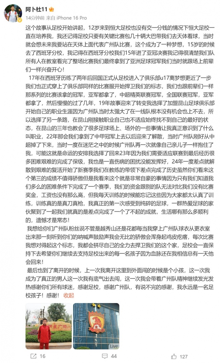 阿卜杜告別廣州隊：沒交一分錢足校一直培養(yǎng)我 相信他會回來