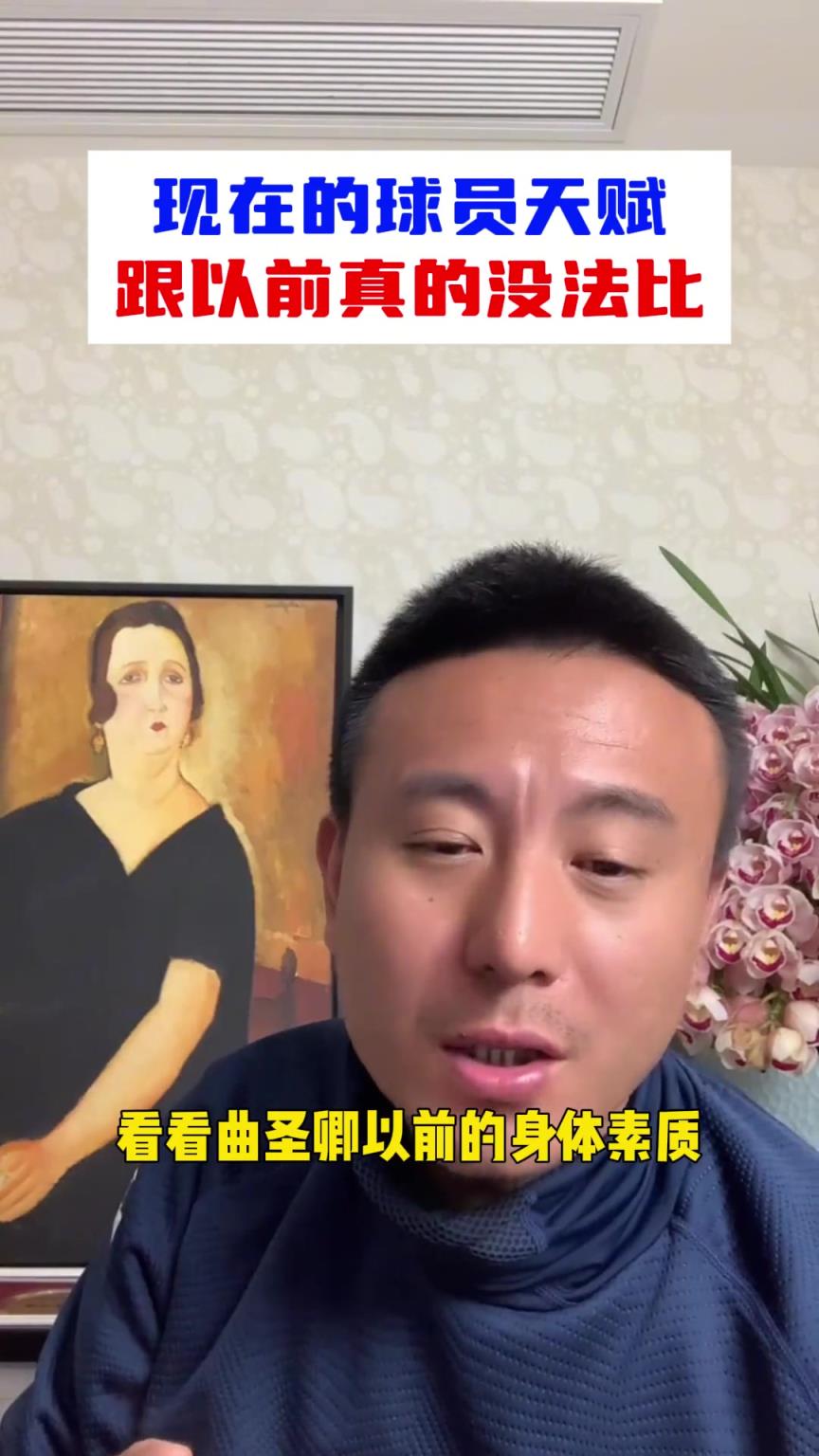 一代不如一代？毛劍卿：現在球員的天賦，跟以前沒法比